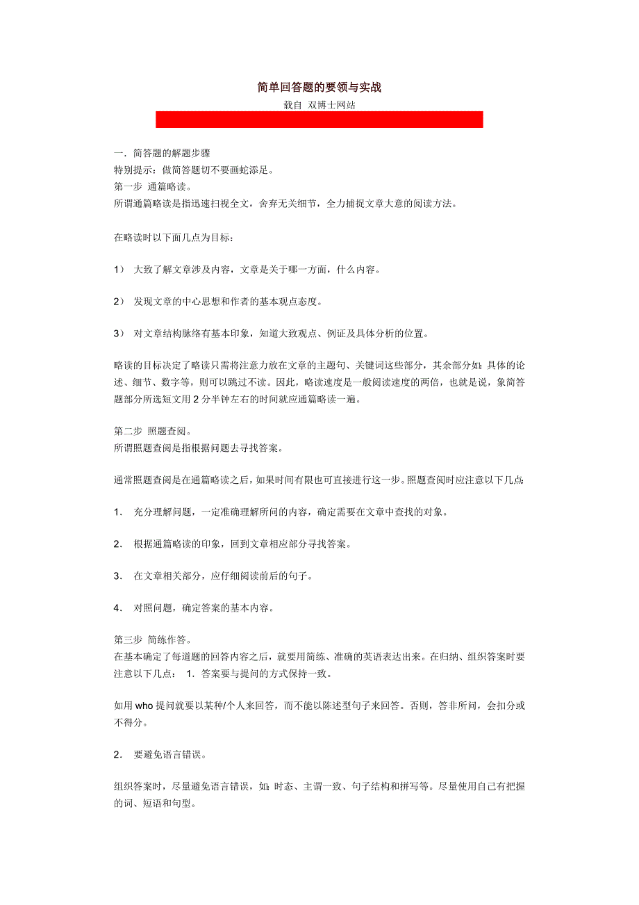 简单回答题的要领与实战_第1页