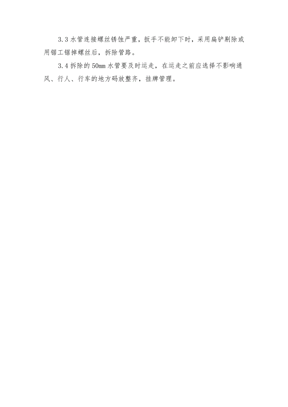 运输巷接水管安全技术措施_第3页