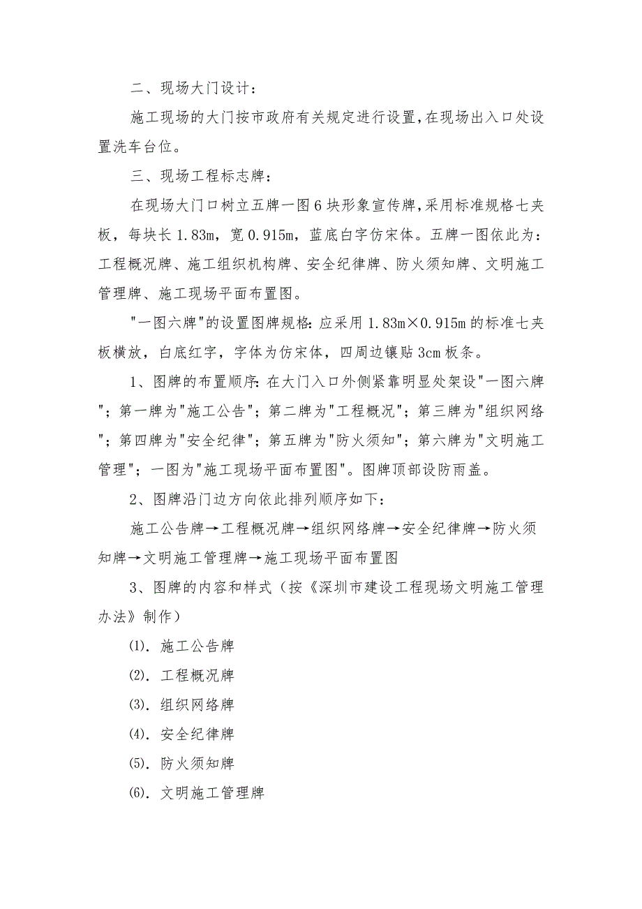 确保管桩基础工程文明施工的技术措施_第2页