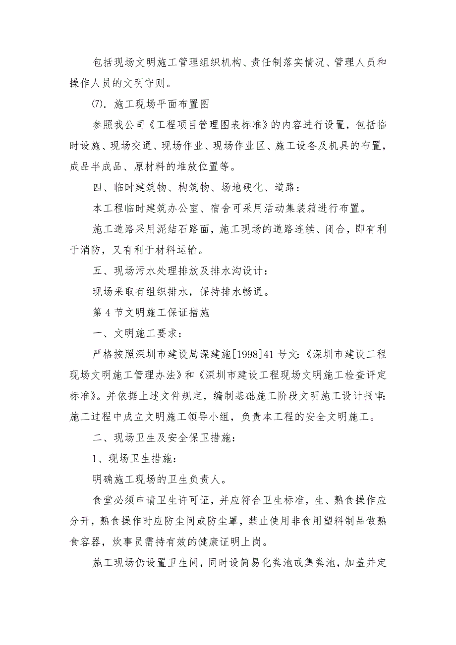 确保管桩基础工程文明施工的技术措施_第3页