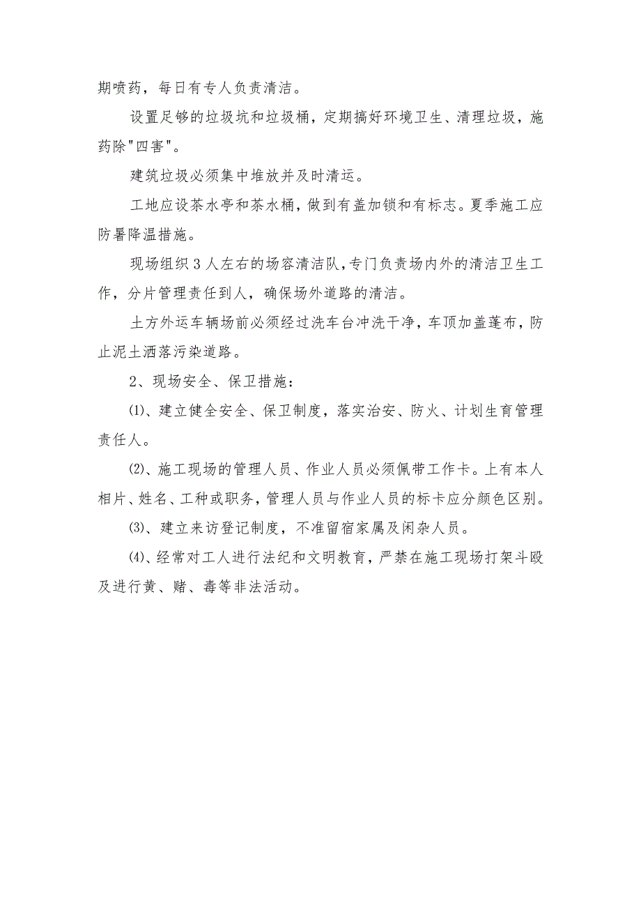 确保管桩基础工程文明施工的技术措施_第4页