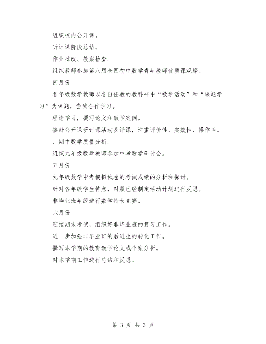 2018年春数学教研组工作计划报告_第3页