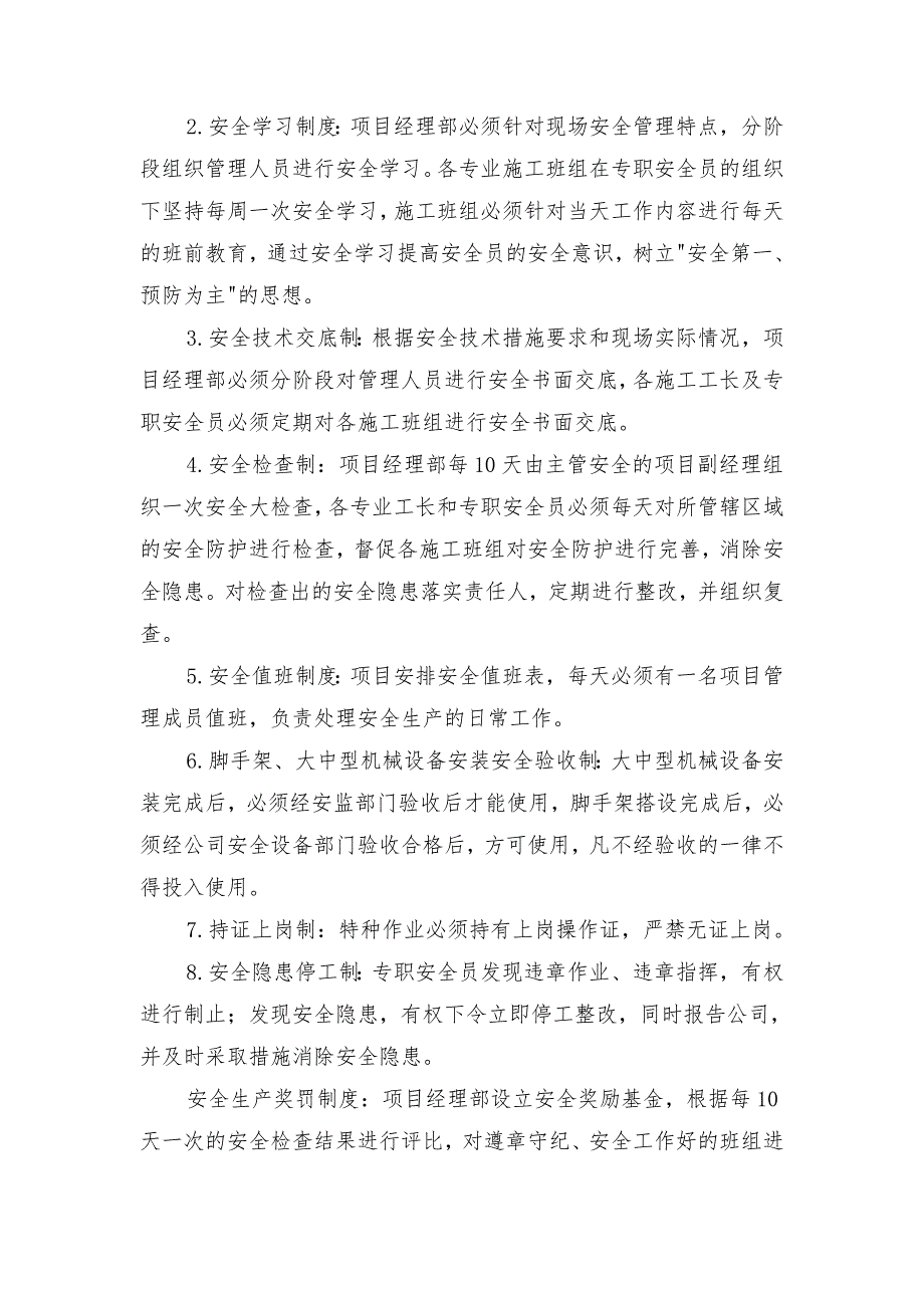 花园高层住宅工程安全生产及文明施工措施_第2页