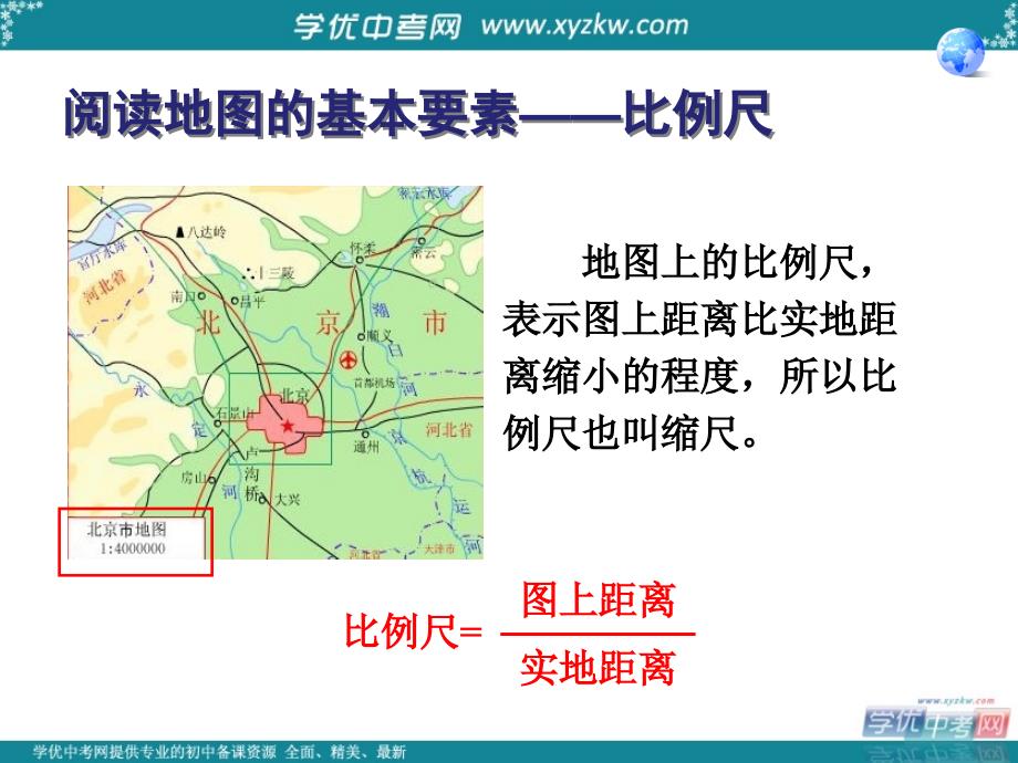 广东东莞市万江区华江初级中学人教版地理七年级上册1.3 地图的阅读 课件_第4页