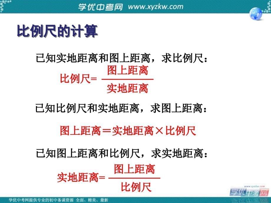 广东东莞市万江区华江初级中学人教版地理七年级上册1.3 地图的阅读 课件_第5页