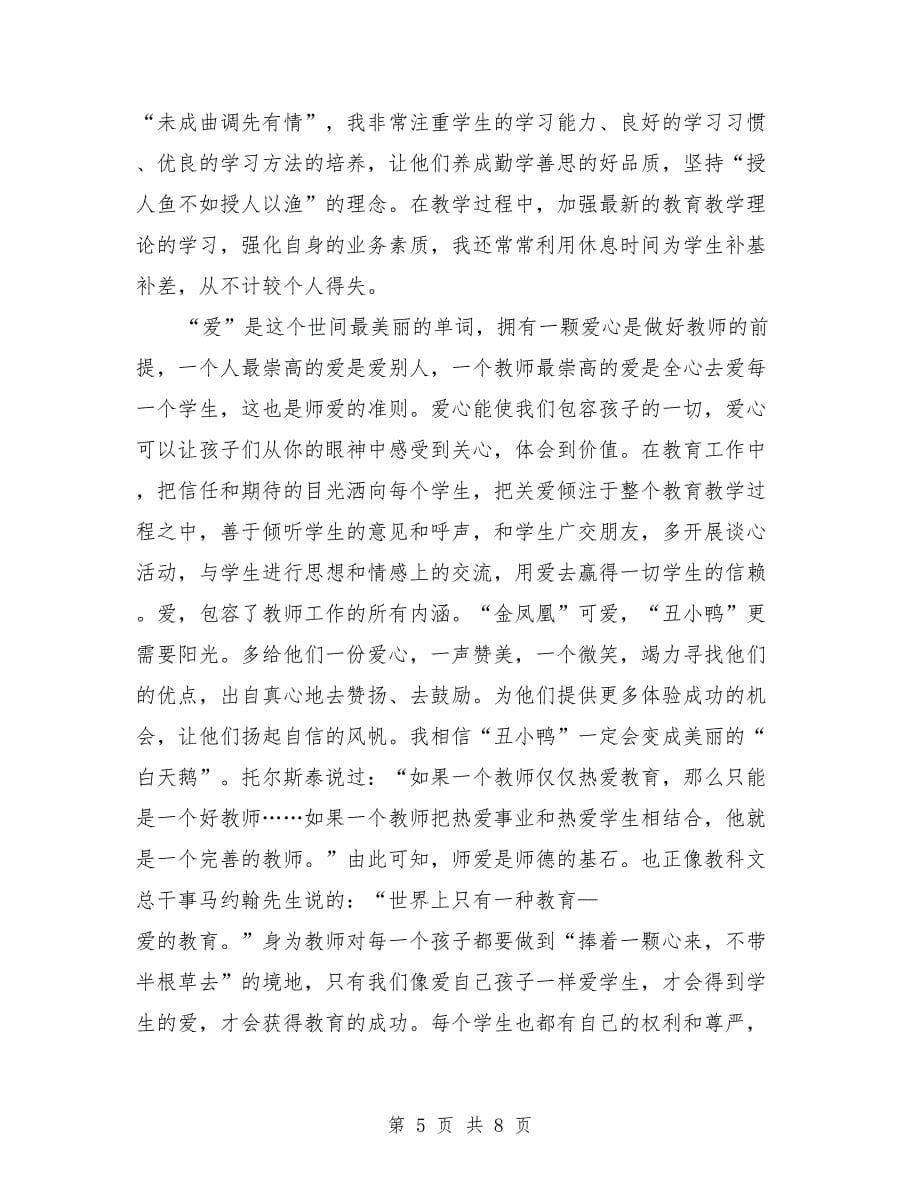 教师学期末工作总结最新_第5页