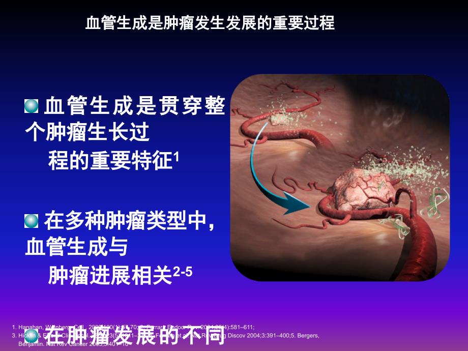 课件：转移性结直肠癌靶向治疗_第4页