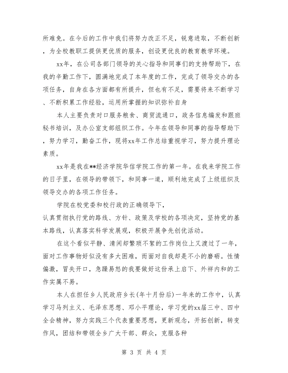 2018年学校行政经理年终个人工作总结范文_第3页