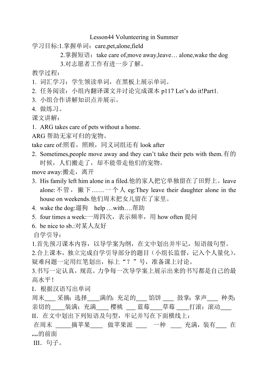 新冀教版七年级英语下册导学案lesson44：volunteering+in+summer_第1页