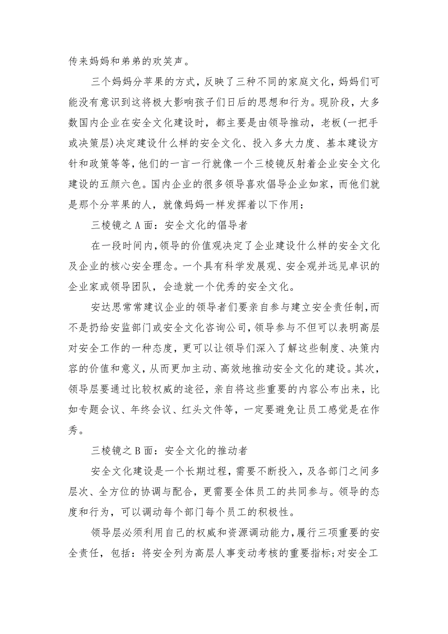 安全文化建设的三棱镜效应_第2页