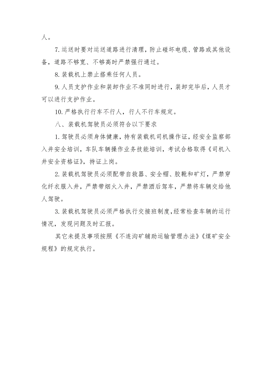 装载机入井清理煤矸安全技术措施_第3页