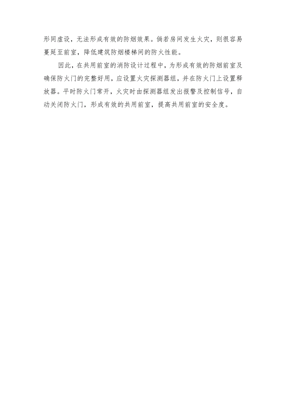 建筑消防安全的人性化设计_第4页