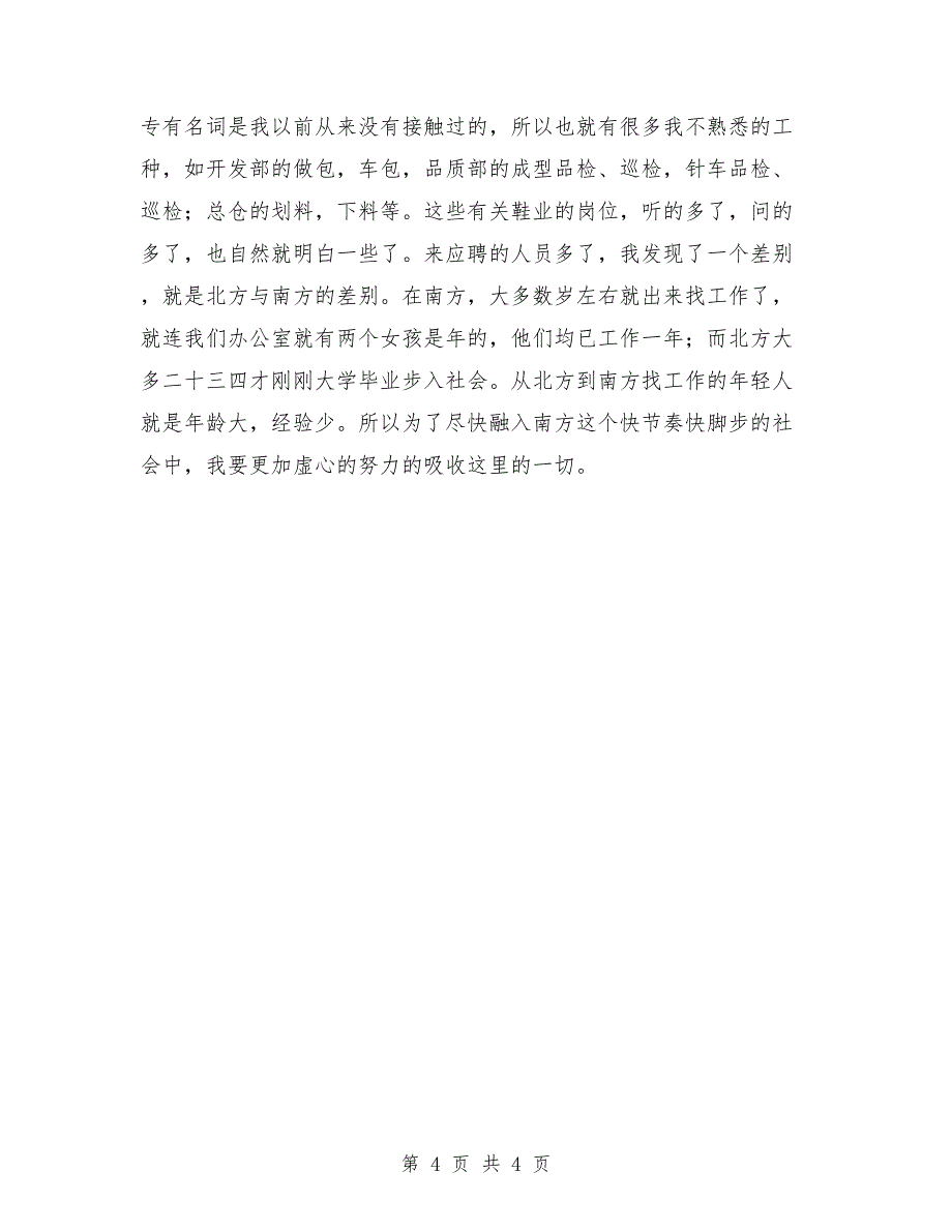 2018年文员实习报告范文_第4页