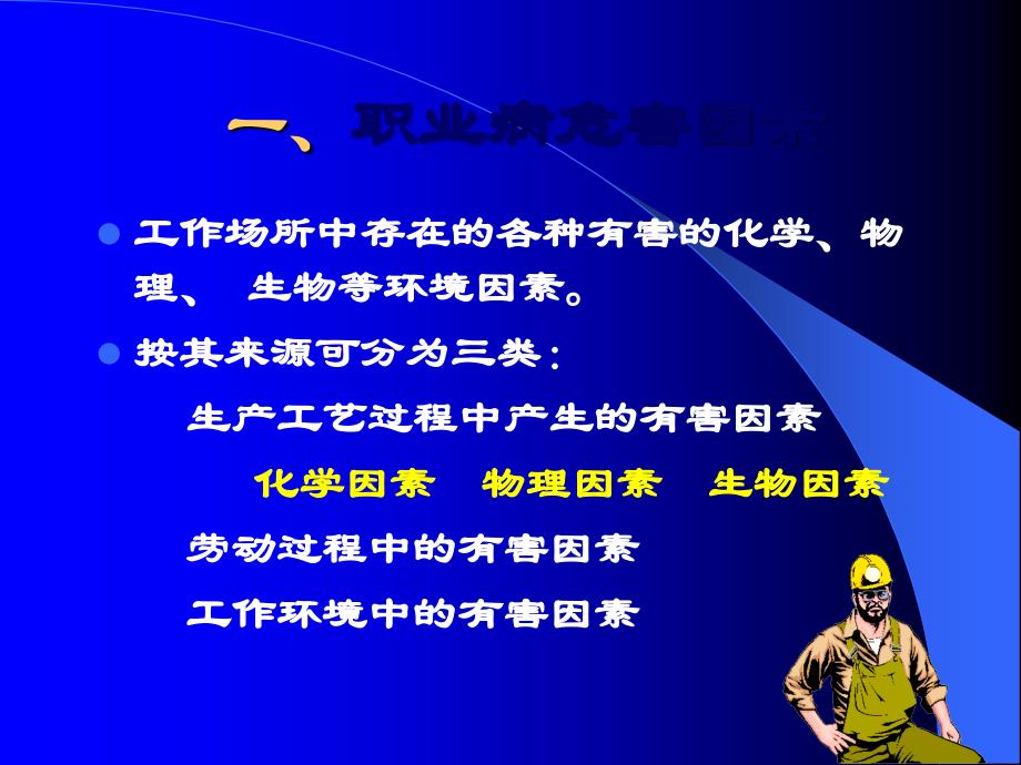 课件：职业病与职业病劳动能力鉴定_第2页