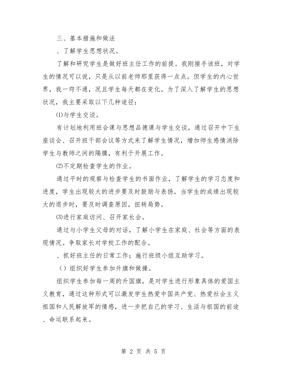 小学四年级2018上学期班主任工作计划_第2页