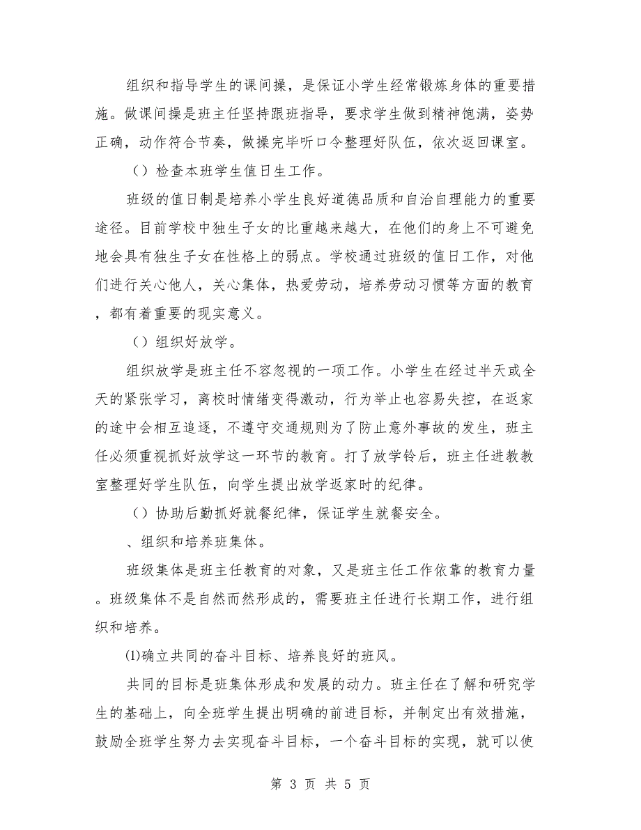 小学四年级2018上学期班主任工作计划_第3页