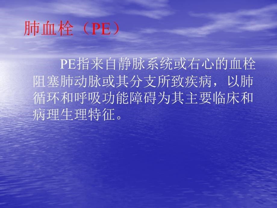 课件：肿瘤相关性血栓_第5页