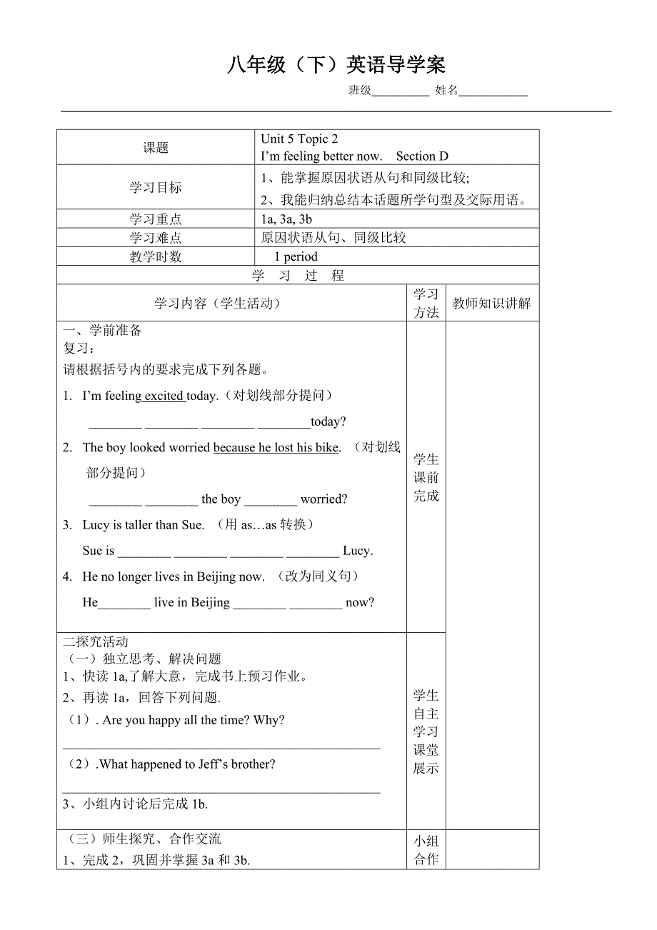 重庆市璧山县青杠初级中学校八年级英语下册：5单元2d 学案_第1页