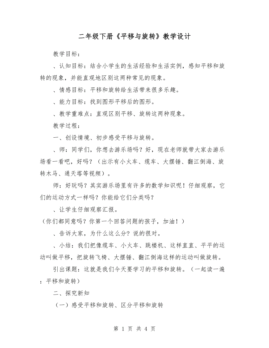 二年级下册《平移与旋转》教学设计_第1页