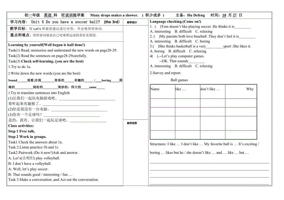 山西省七年级英语上册学案：unit 5 do you have a soccerball（3）_第1页