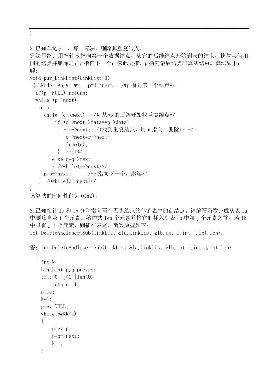 考研计算机强化班数据结构讲义-崔微_第5页