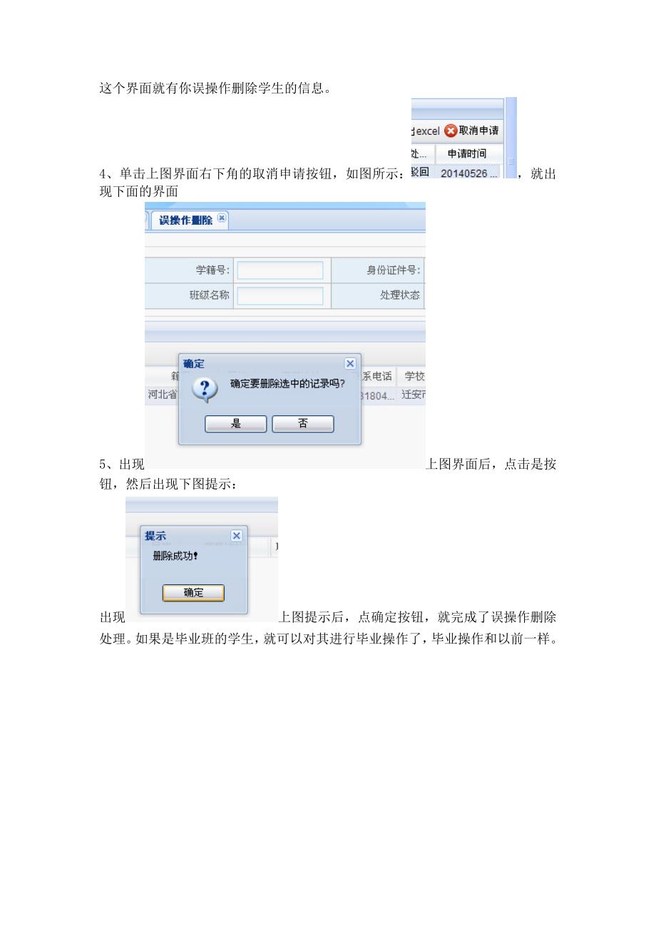 毕业班学籍误操作删除处理操作步骤_第2页