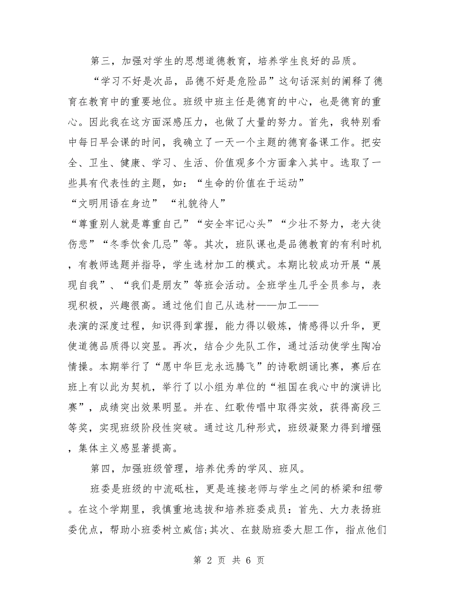 班主任2018年年底总结报告_第2页