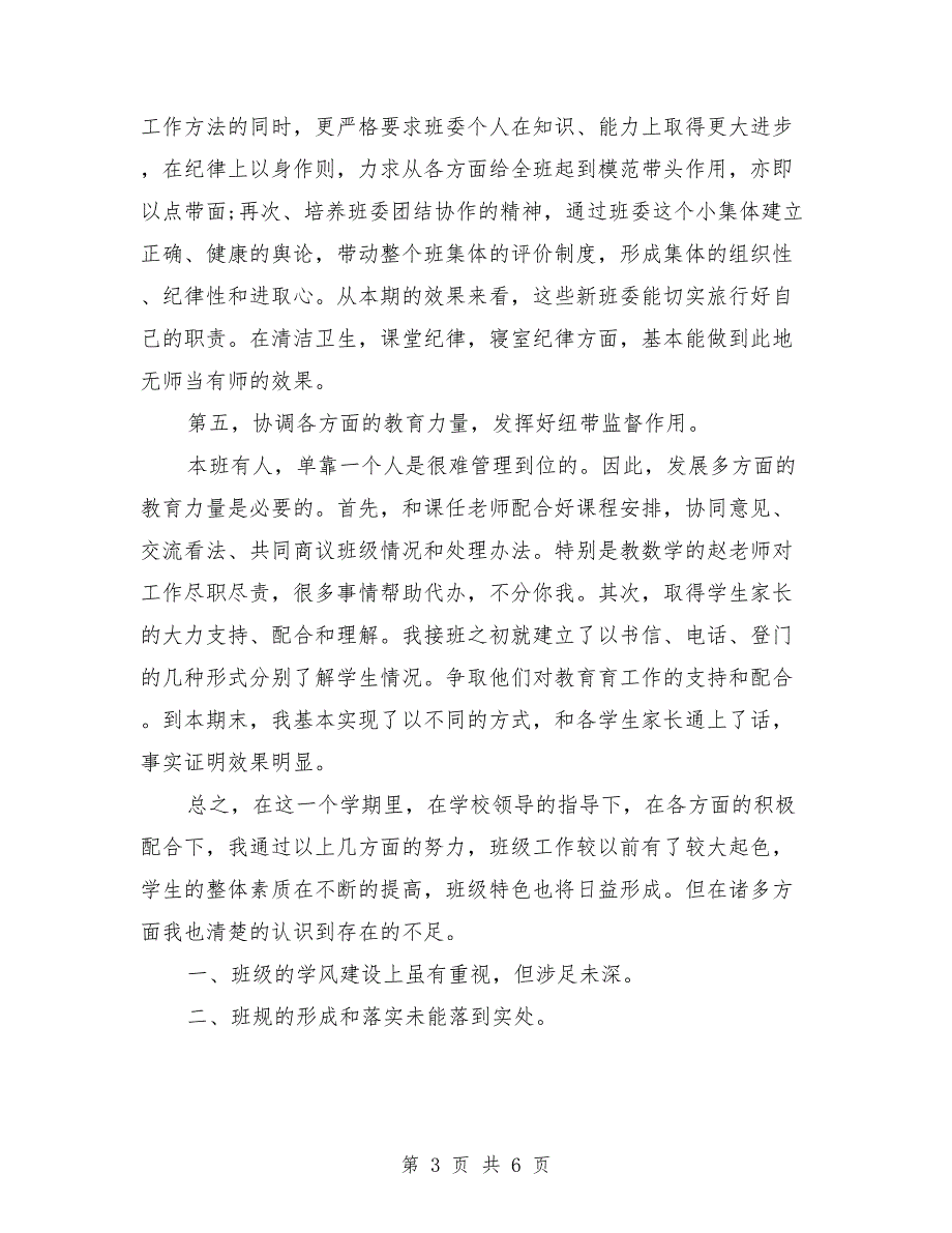 班主任2018年年底总结报告_第3页