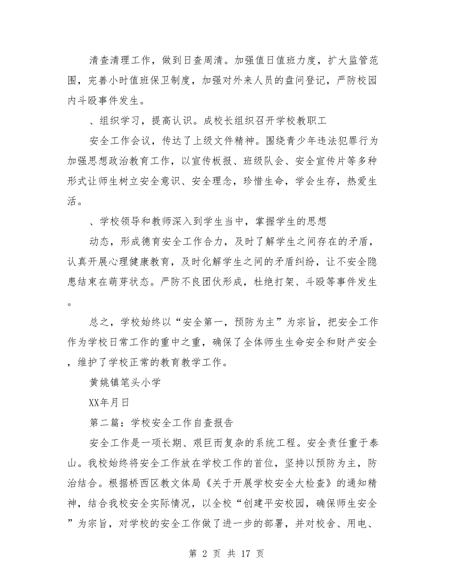 学校安全工作自查报告（精选多篇）（1）_第2页