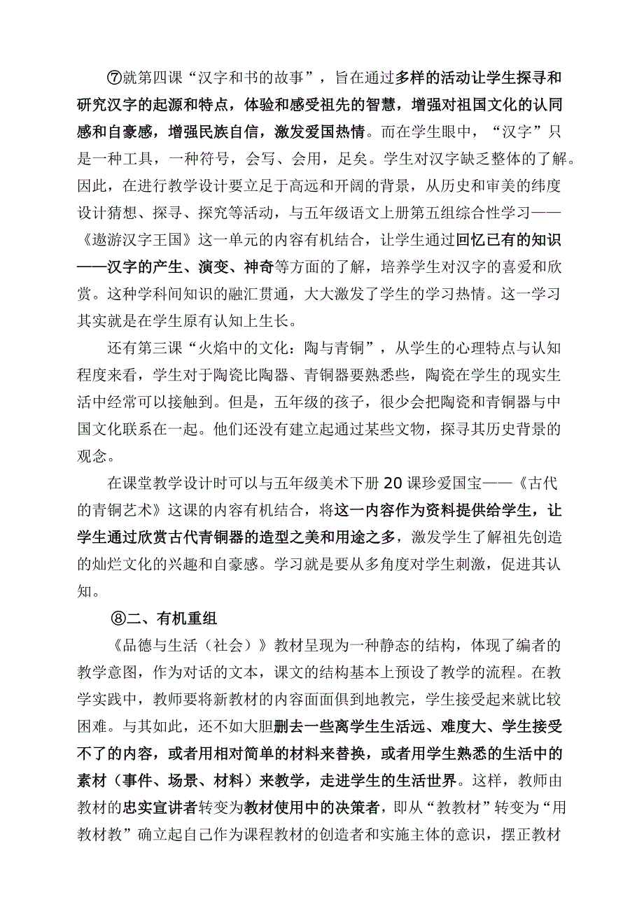 因地制宜地拓展教学时空——以教材为范例，就地取材，实施教学_第3页