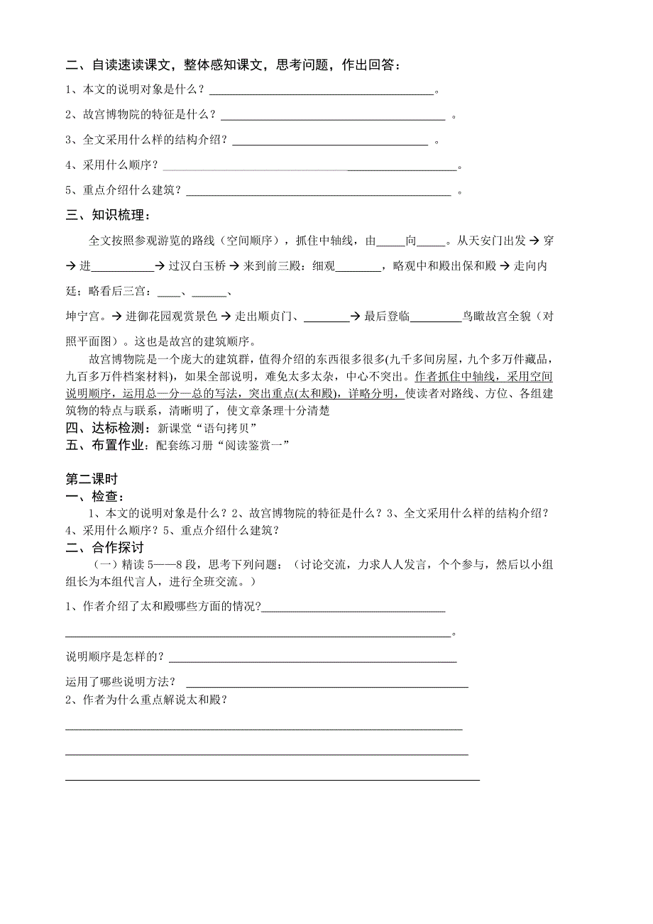 山东省胶南市隐珠街道办事处中学八年级语文《故宫博物院学案》导学案_第2页