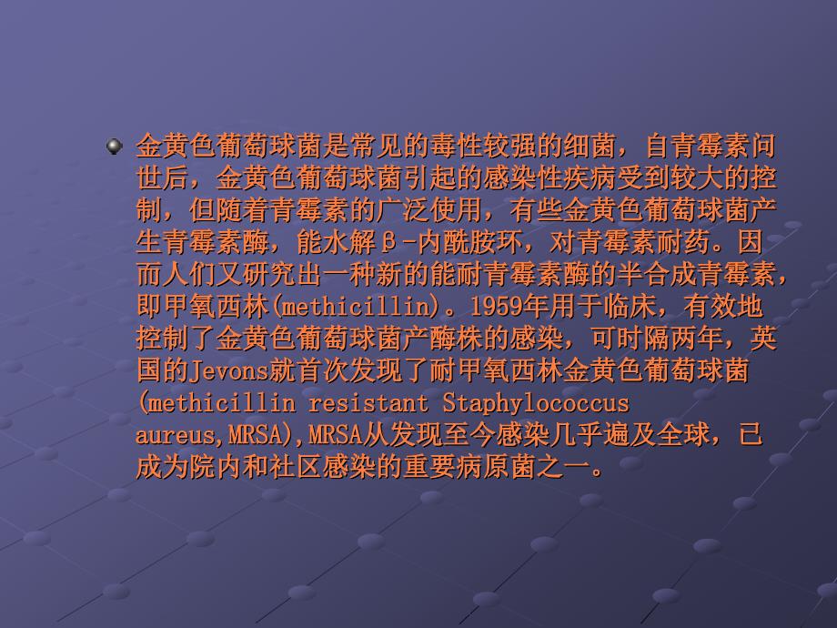 课件：mrsa感染的问题和治疗策略_第2页