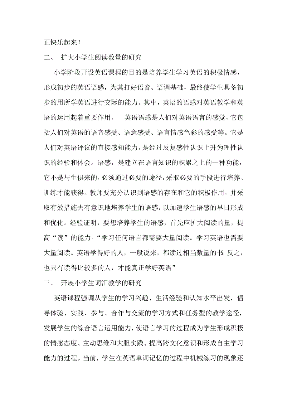 分级阅读资源的应用与学生听读兴趣的培养实验研究_第2页