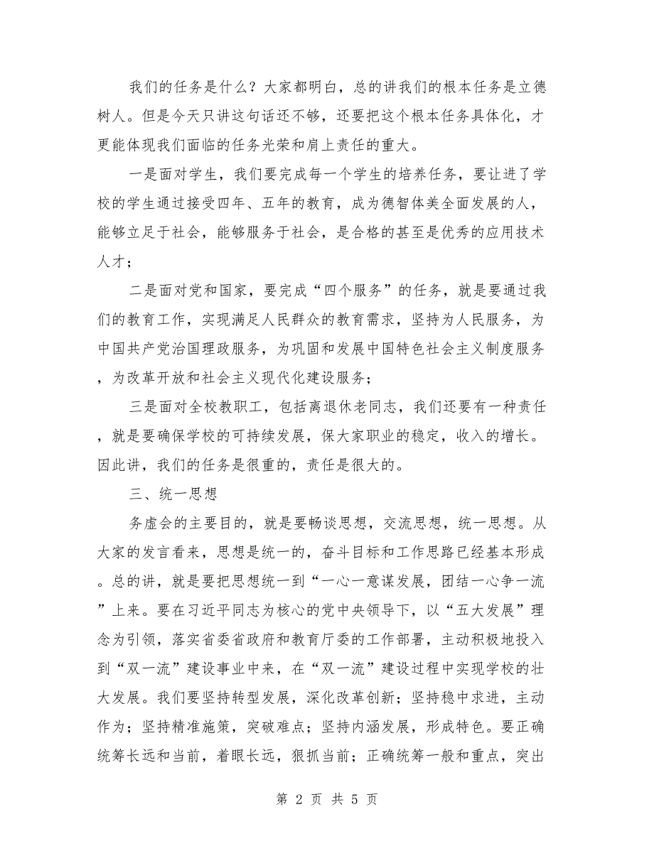 学院党委书记2018年党委务虚会议讲话稿_第2页