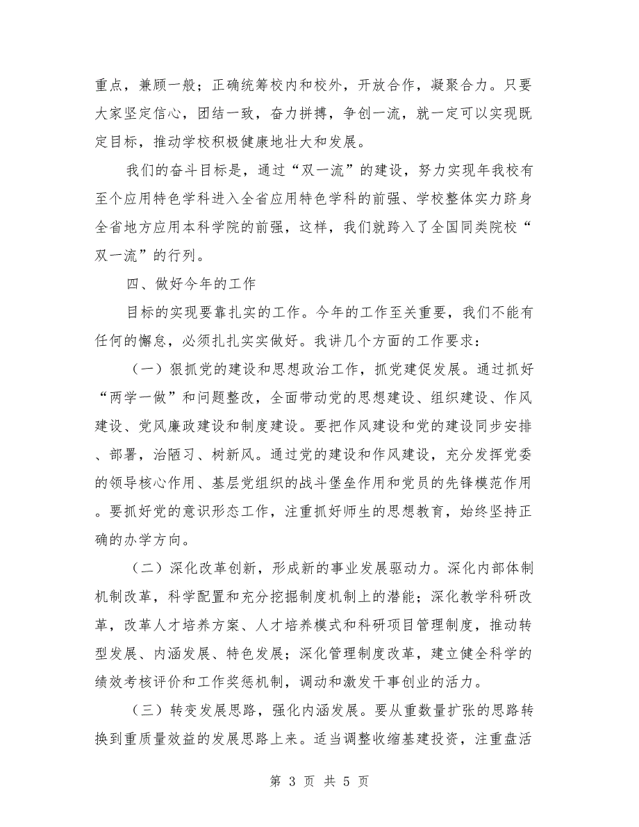 学院党委书记2018年党委务虚会议讲话稿_第3页