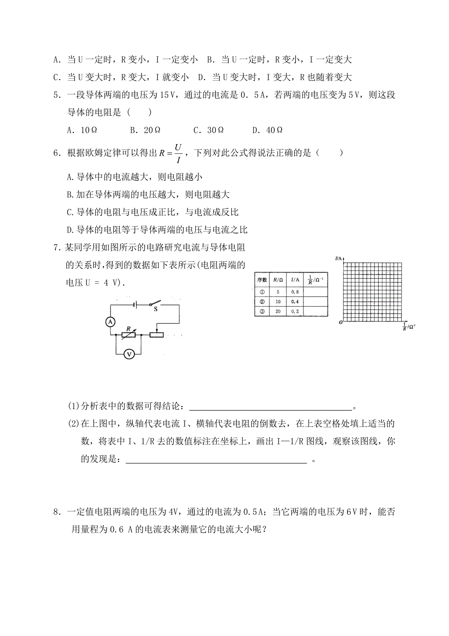 苏科版九年级物理上册学案 14.1欧姆定律2_第2页