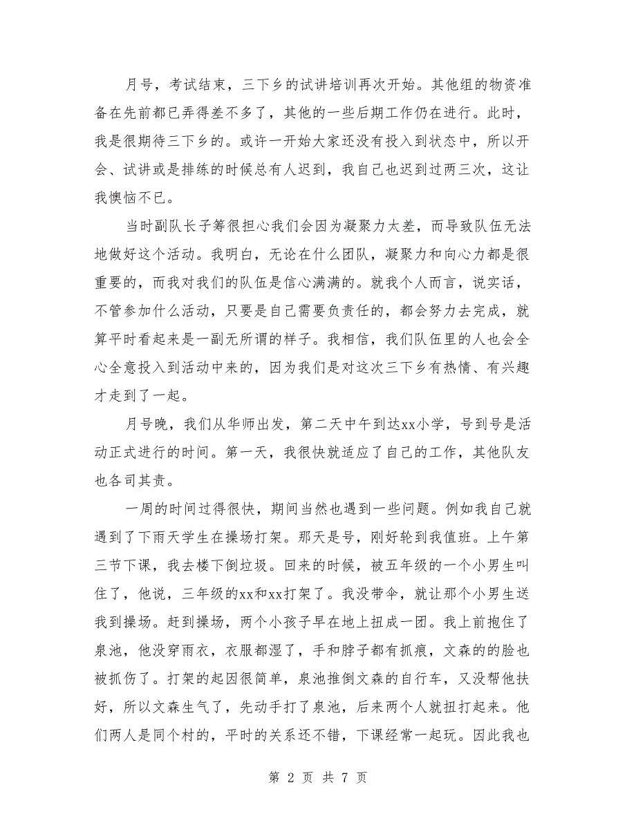 2018暑期“三下乡”社会实践活动总结_第2页