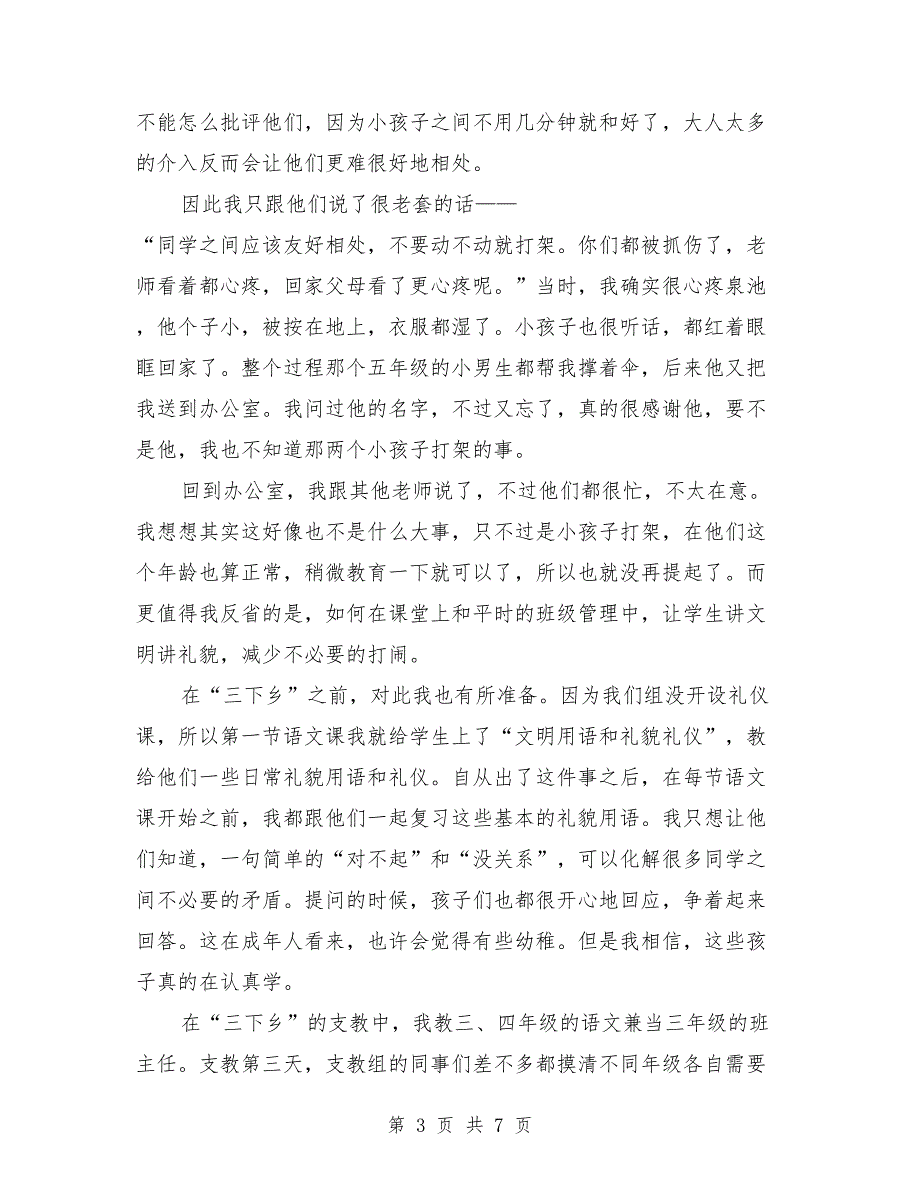 2018暑期“三下乡”社会实践活动总结_第3页