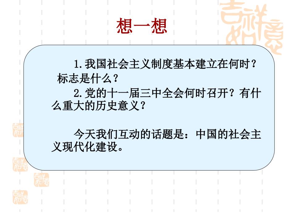 山东省曲阜市鲁城街道办事处孔子中学北师大版八年级下册第三单元 第14课 迈向社会主义现代化_第2页