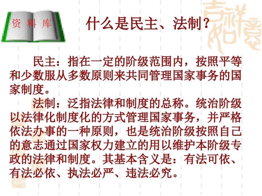 山东省曲阜市鲁城街道办事处孔子中学北师大版八年级下册第三单元 第14课 迈向社会主义现代化_第5页