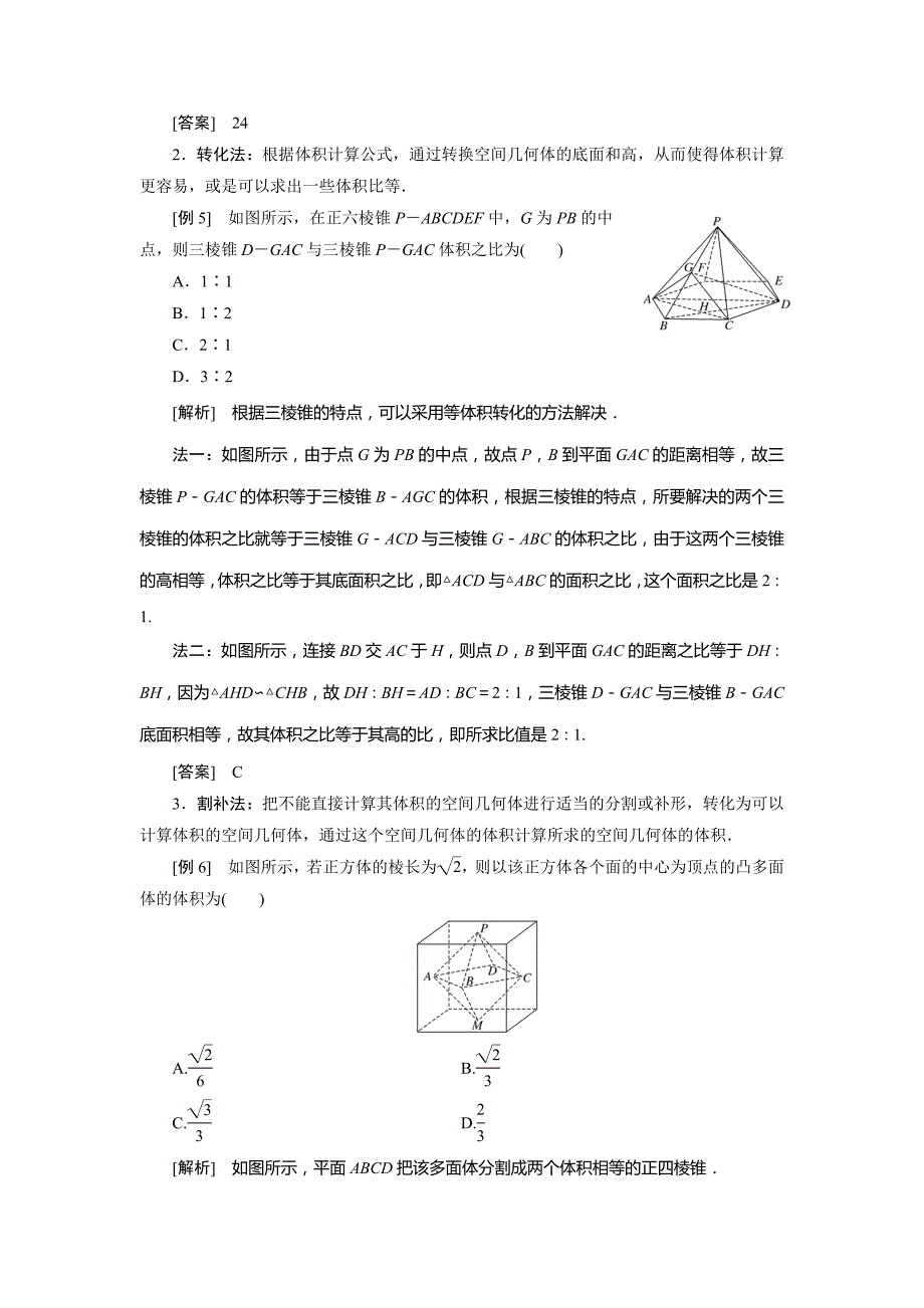 空间几何体的三视图及其表面积、体积和立体几何的三个难点问题_第3页