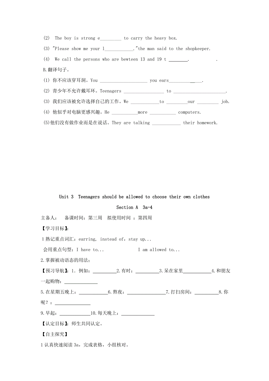 山东省菏泽市九年级英语unit3导学案_第3页