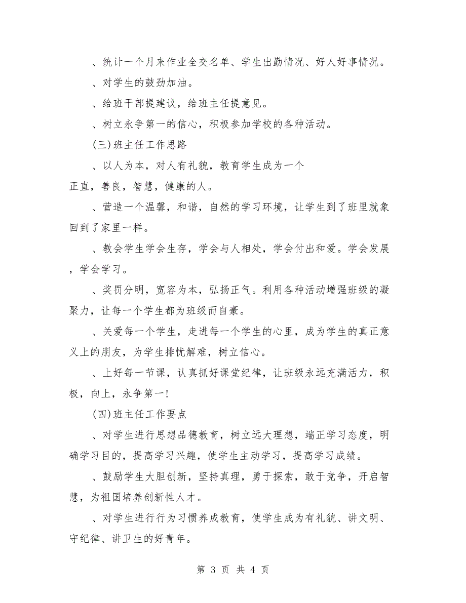 2018年第一学期四年级班主任工作计划_第3页