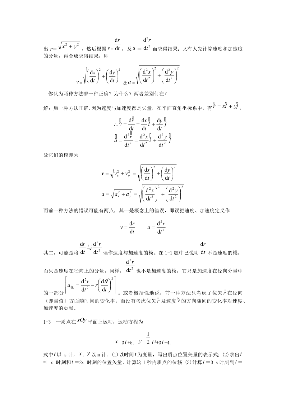 大学物理学-课后习题答案-赵近芳-全_第2页