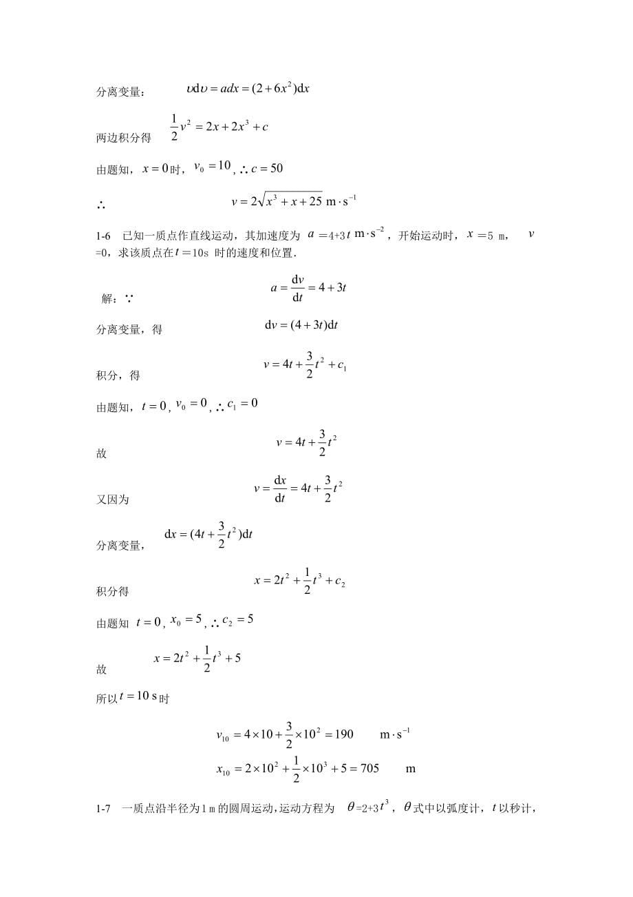 大学物理学-课后习题答案-赵近芳-全_第5页