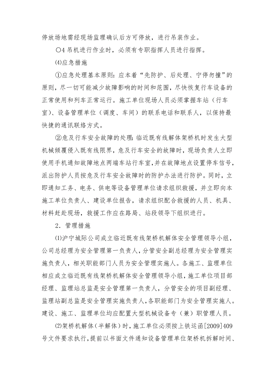 城际铁路临近既有线架桥机拆除安全实施细则_第2页