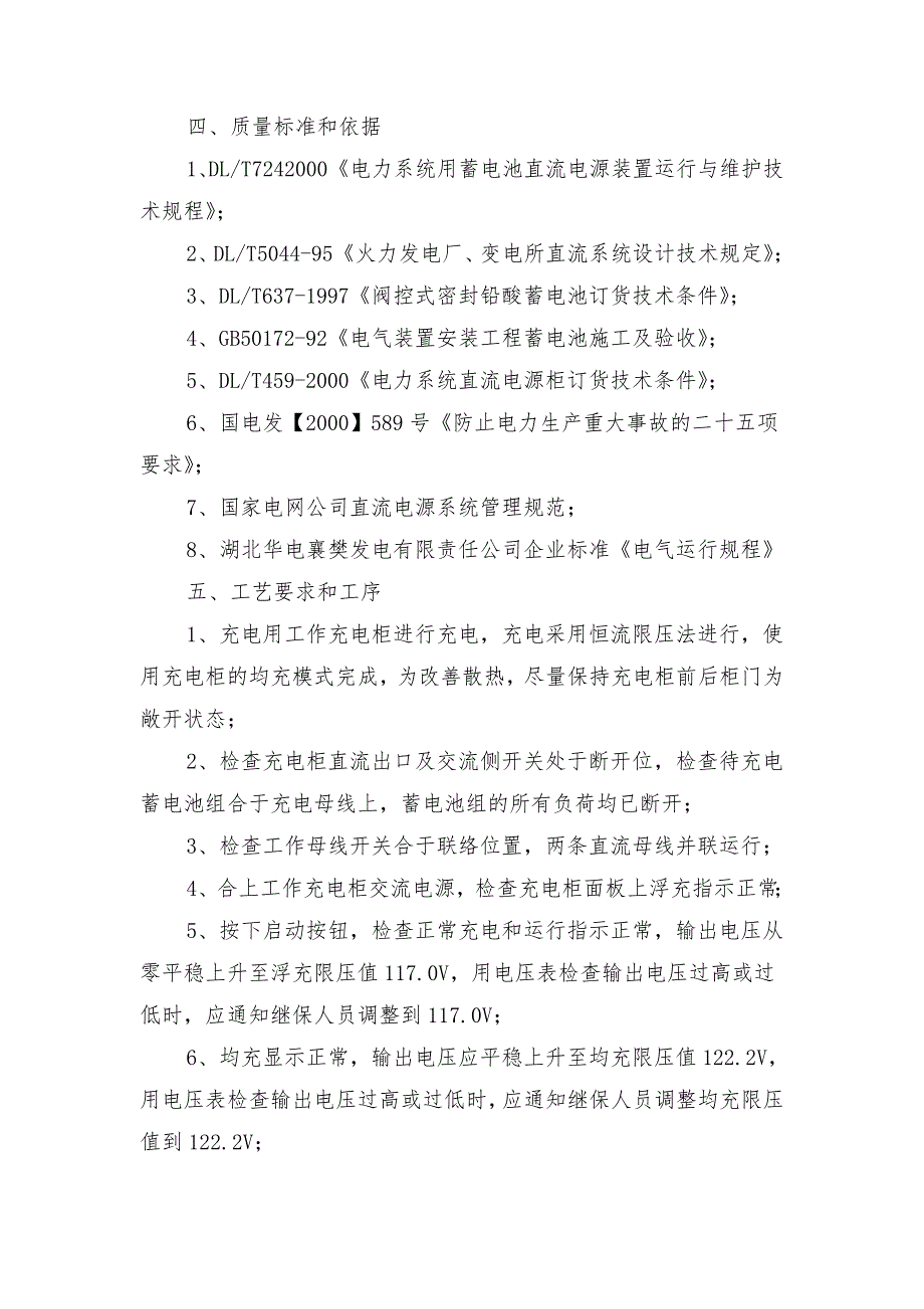 蓄电池充电试验技术安全措施_第2页