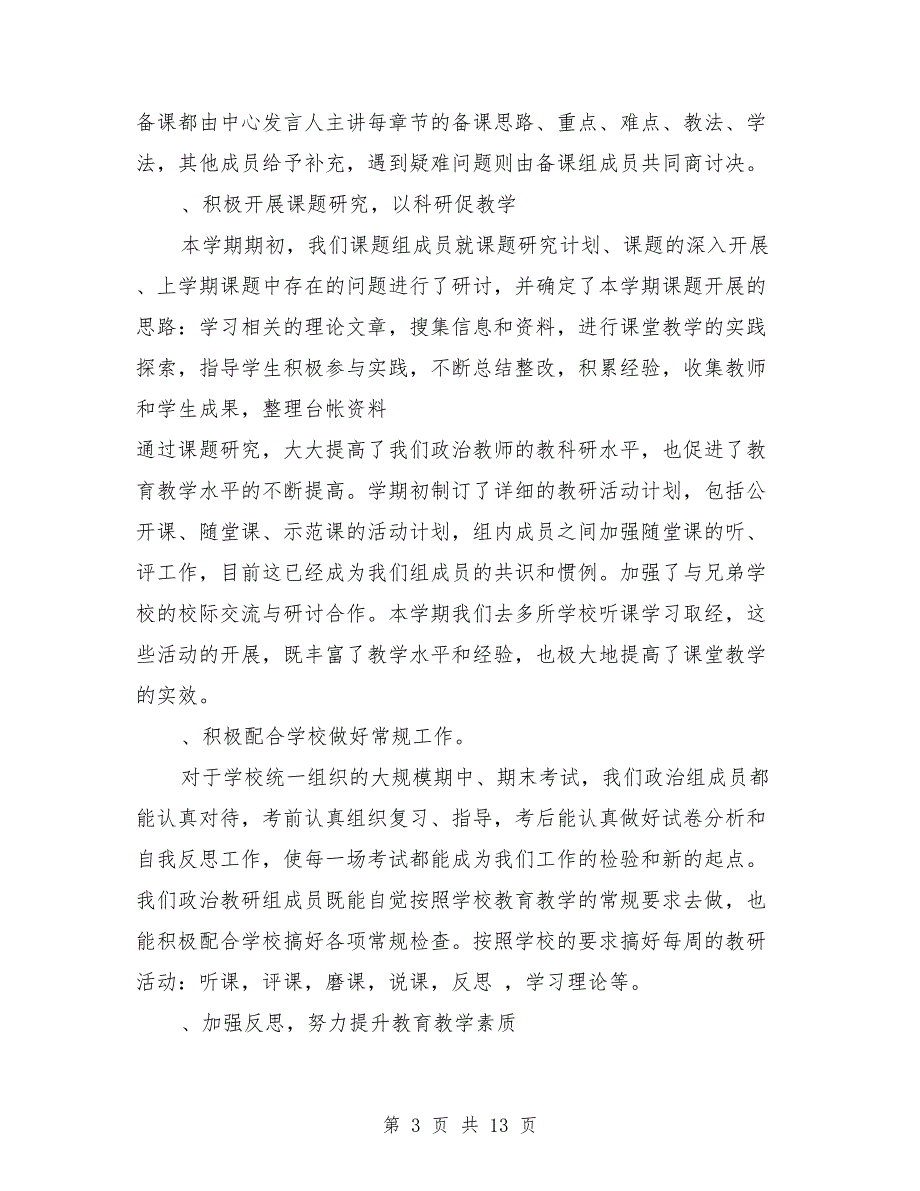 2018高中学校教研组上半年工作总结_第3页