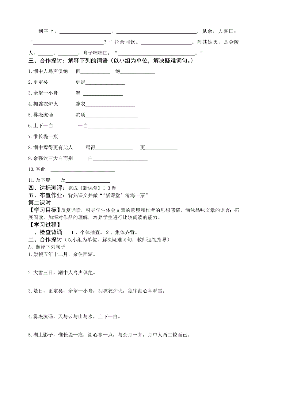 山东省胶南市隐珠街道办事处中学八年级语文《湖心亭》导学案_第2页