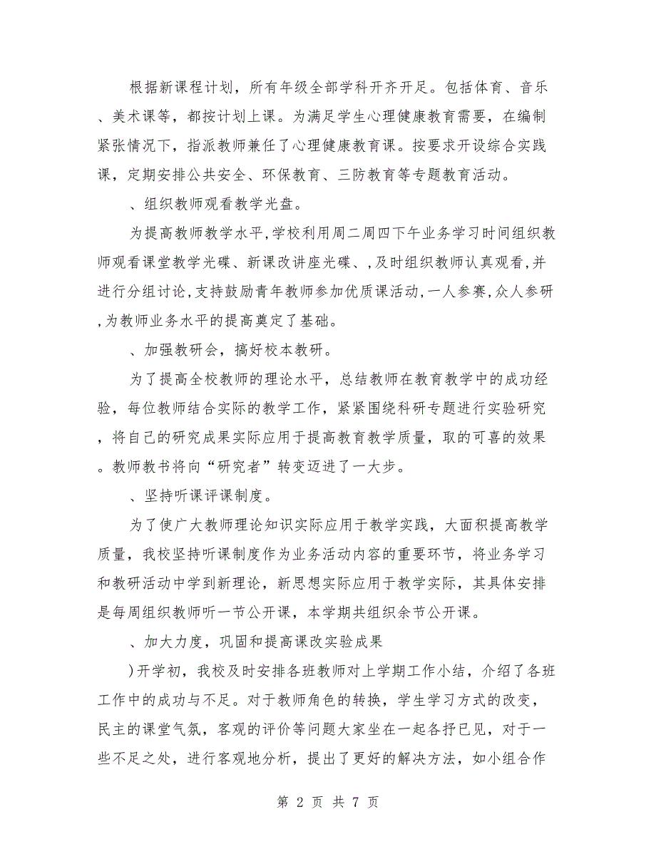 2018年学院院长个人工作总结范文_第2页